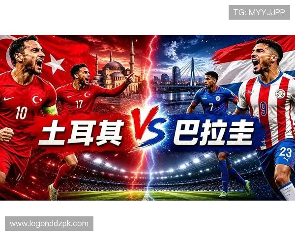 土耳其vs巴拉圭比赛中的精彩进球与比赛亮点盘点